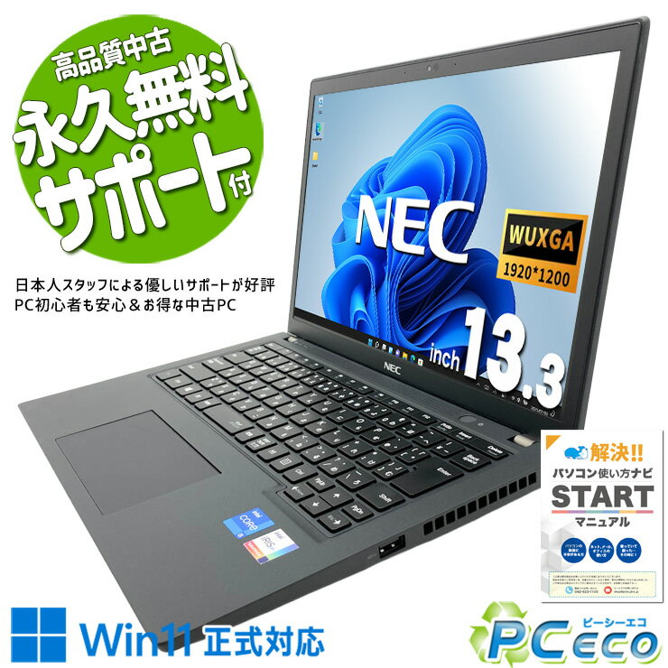 中古パソコン 中古 ノートパソコン Office付き 第11世代 LaVie 持ち運び 動画視聴 資料作成 映像きれい Windows11 Pro NEC LaVie GN244H/7R Core i5 16GB 13.3インチ 中古 パソコン ノートパソコン