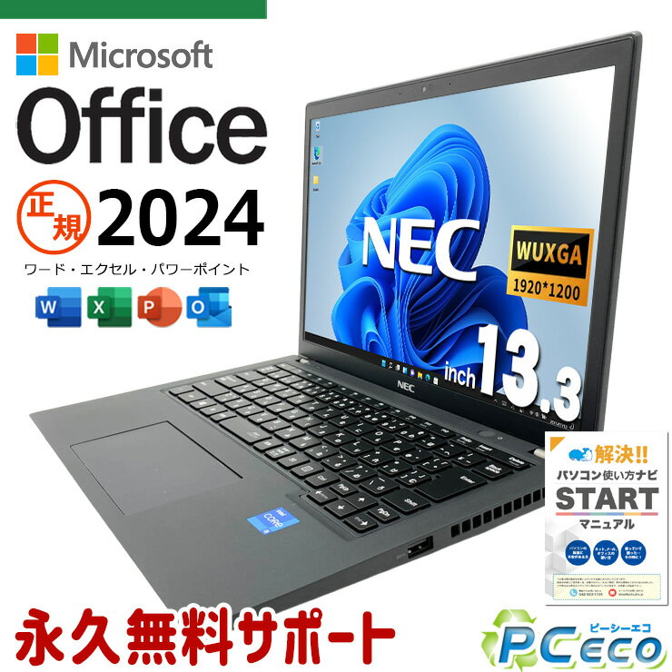 最新マイクロソフトオフィス2024付き microsoft office付き 中古パソコン 中古 ノートパソコン 第11世代 LaVie 持ち運び ビジネス 資料作成 映像きれい Windows11 Pro NEC LaVie GN244H/7R Core i5 16GB 13.3インチ 中古 パソコン ノートパソコン