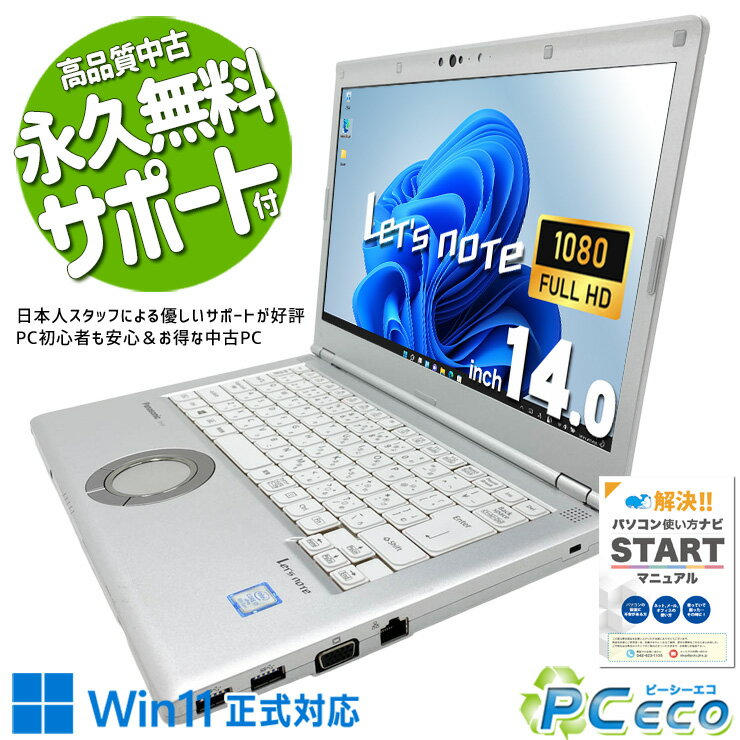 レッツノート 中古 CF-LV8SDKVS Office付き バッテリー良好 第8世代 ビジネス 仕事 営業 国産 フルHD Windows11 Pro Panasonic Let's note Core i7 16GB 14インチ 中古 パソコン ノートパソコン