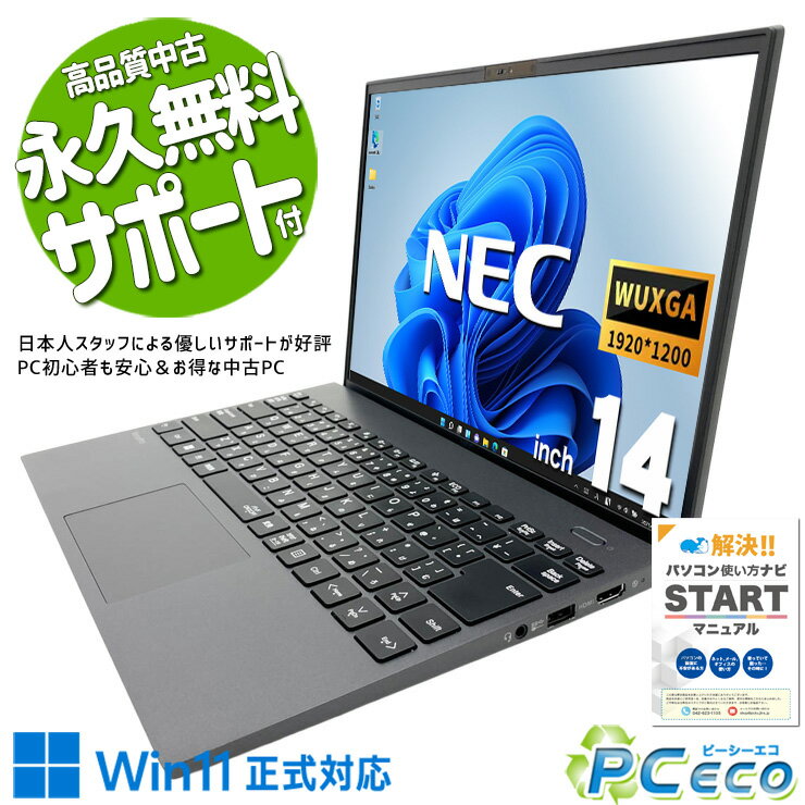 中古パソコン 中古 ノートパソコン Office付き バッテリー良好 第11世代 webカメラ 軽量持ち運び Windows11 Pro NEC VersaPro VKV50G-B Core i7 16GB 14.0インチ 中古 パソコン ノートパソコン