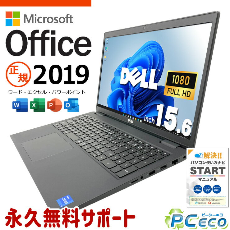 microsoft office付き 中古パソコン 中古 ノートパソコン バッテリー良好 NVMe SSD 256GB 第11世代 Iris Xe テンキー Webカメラ フルHD 1点もの Windows11 Pro DELL Latitude 3520 Core i5 16GB 15.6インチ 中古 パソコン ノートパソコン