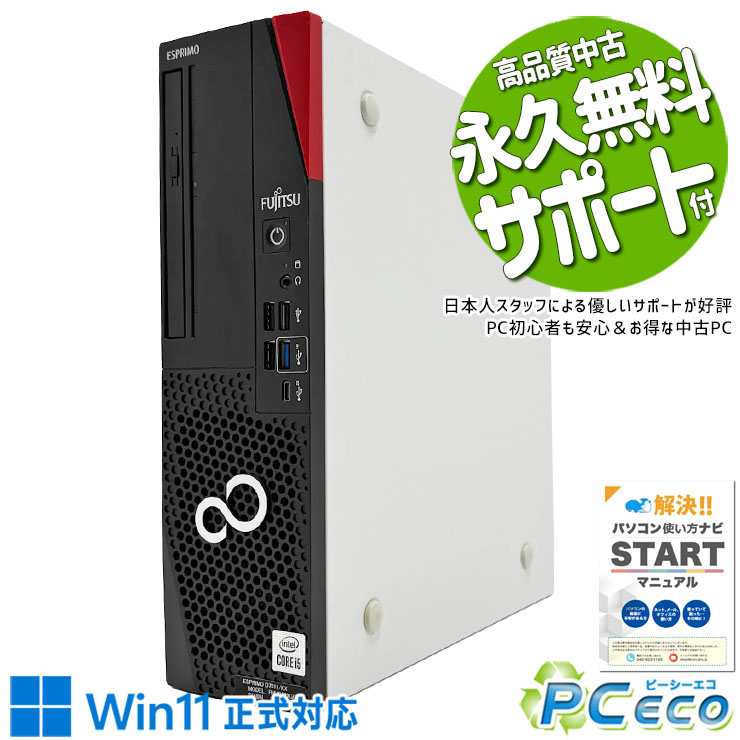 樂天商城 - 中古パソコン 中古 デスクトップパソコン Office付き SSD 512GB 第10世代 DVDマルチ 本体のみ 1点もの Windows11 Pro 富士通 ESPRIMO FMVD520G6P Core i5 16GB 中古 パソコン デスクトップパソコン