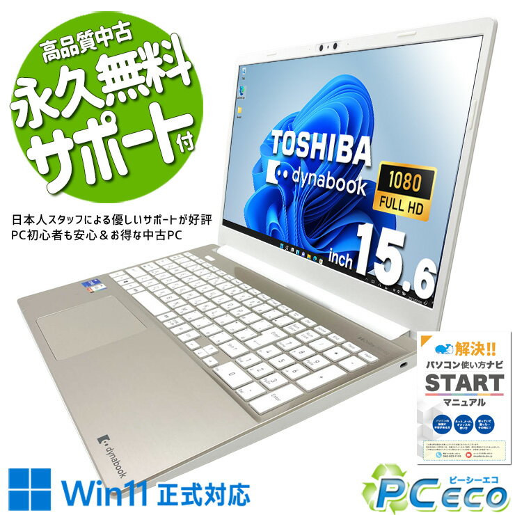 TOSHIBA ノートPC 512G 16G core i5 楽天市場】ノートpc ssd 16gb core i7 ダイナブック 512gbの通販