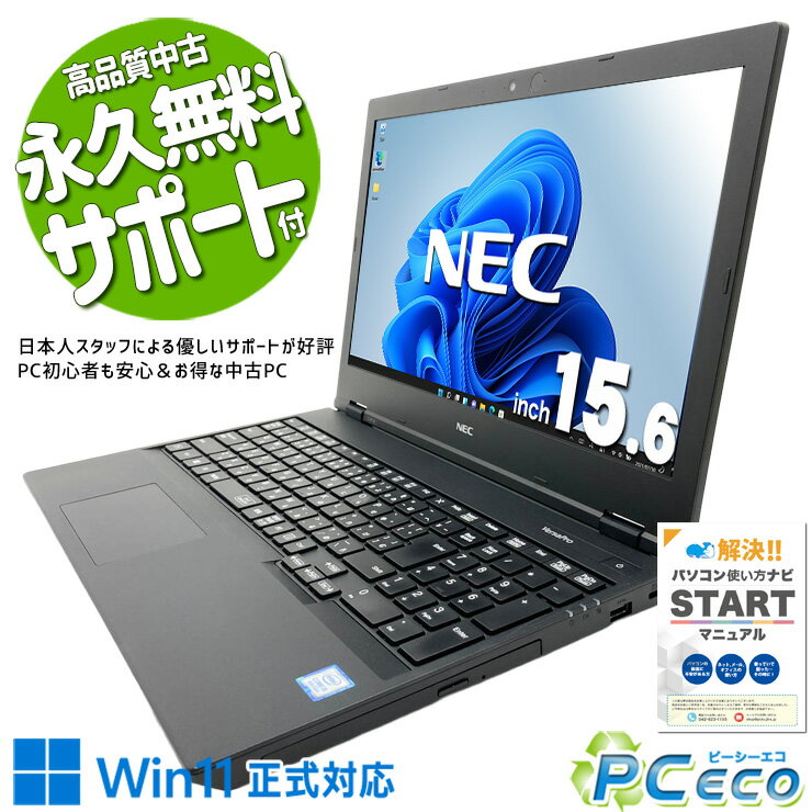 中古パソコン 中古 ノートパソコン Office付き バッテリー良好 SSD 1000GB 第8世代 テンキー DVDマルチ Webカメラ 1点もの Windows11 Pro NEC VersaPro VUT16FB7S3R6 Core i5 16GB 15.6インチ 中古 パソコン ノートパソコン
