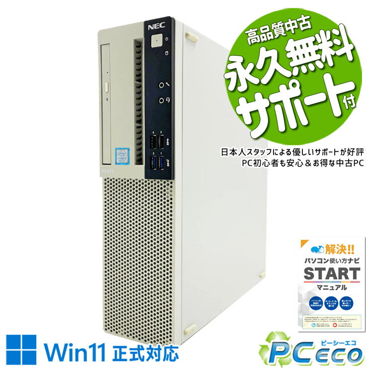 No Monitor - 中古パソコン 中古 デスクトップパソコン Office付き Win11正式対応 買い替え 本体のみ Windows11 Pro NEC Mate MKM28L-3 Core i5 16GB 中古 パソコン デスクトップパソコン