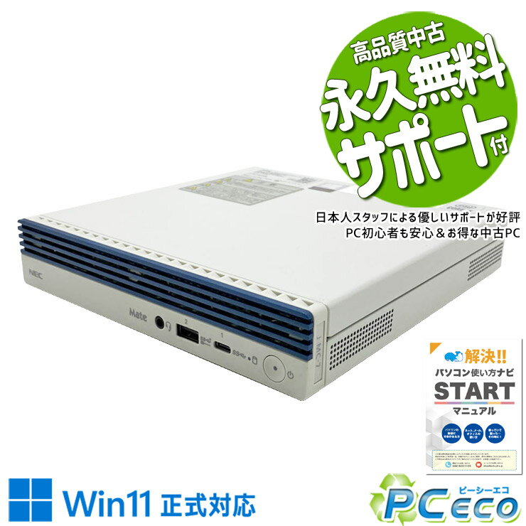 Rakuten - 中古パソコン 中古 デスクトップパソコン Office付き SSD 1000GB Win11正式対応 第10世代 コンパクト 法人 営業 事務 本体のみ Windows11 Pro NEC Mate MJM23C-7 Core i5 16GB 中古 パソコン デスクトップパソコン
