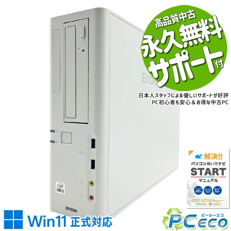 Rakuten - 中古パソコン 中古 デスクトップパソコン Office付き 第10世代 コスパ◎ 快適メモリ 本体のみ 買い替え Windows11 Pro EPSON AT997/E Core i5 16GB 中古 パソコン デスクトップパソコン