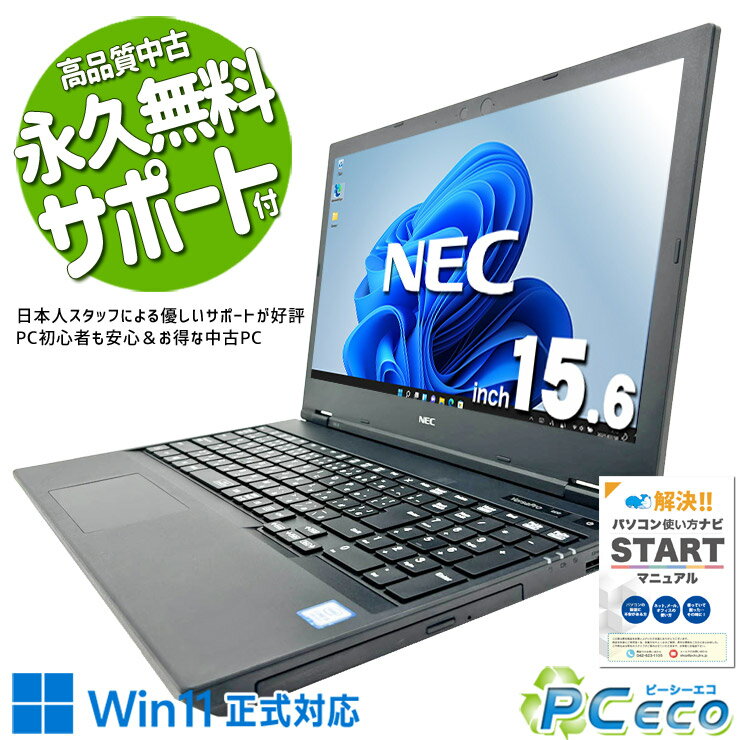 中古パソコン 中古 ノートパソコン Office付き バッテリー良好 大容量SSD 512GB 新品マウス 第8世代 テンキー ビジネス 事務 数字入力 DVDマルチ Windows11 Pro NEC VersaPro VKM16X-6 Core i5 16GB 15.6インチ 中古 パソコン ノートパソコン
