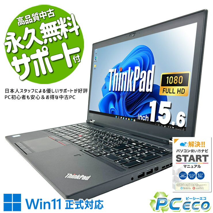 ThinkPad P52 i7 16GB Quadro搭載 バッテリー超良好 ThinkPad P52 i7 16GB Quadro搭載 バッテリー超良好 楽天市場