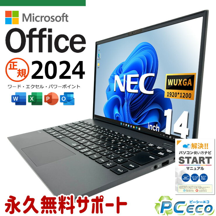 最新マイクロソフトオフィス2024付き microsoft office付き 中古パソコン 中古 ノートパソコン バッテリー良好 最新オフィス 軽量 重量1kg以下 持ち運び 営業 外回り Windows11 Pro NEC VersaPro VKV50G-B Core i7 16GB 14インチ 中古 パソコン ノートパソコン