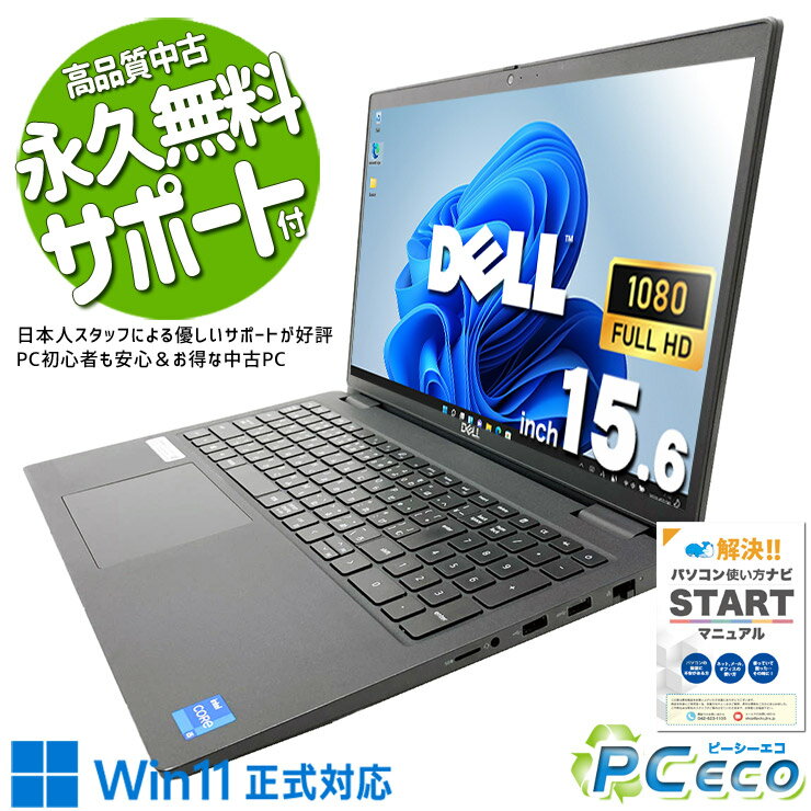 中古パソコン 中古 ノートパソコン Office付き バッテリー良好 11世代 Iris Xe グラフィックス テンキー Webカメラ Windows11 Pro DELL Latitude 3520 Core i5 16GB 15.6インチ 中古 パソコン ノートパソコン