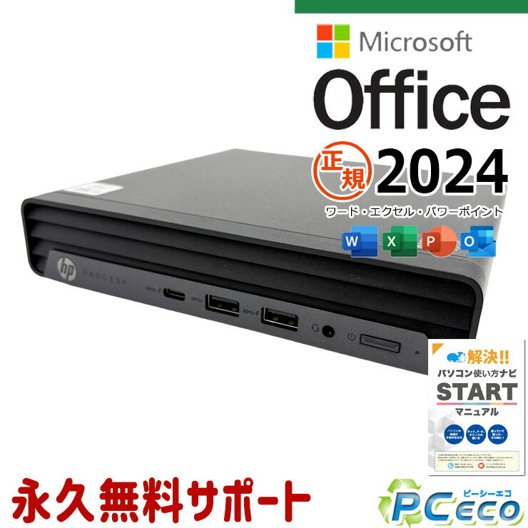 最新マイクロソフトオフィス2024付き microsoft office付き 中古パソコン 中古 デスクトップパソコン 正規 最新オフィス 永続版 コンパクト 第10世代 買い替え すぐ使える 本体のみ Windows11 Pro HP ProDesk 400 G6 DM Core i5 16GB 中古 パソコン デスクトップパソコン