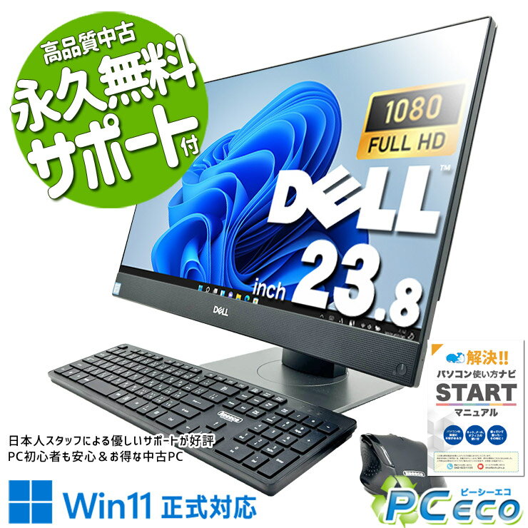 中古パソコン 中古 デスクトップパソコン Office付き 第9世代 パワフル 無線利用可能 一体型 サクサク 資料作成 メール Windows11 Pro DELL OptiPlex 7470 Core i7 16GB 23.8インチ 中古 パソコン デスクトップパソコン