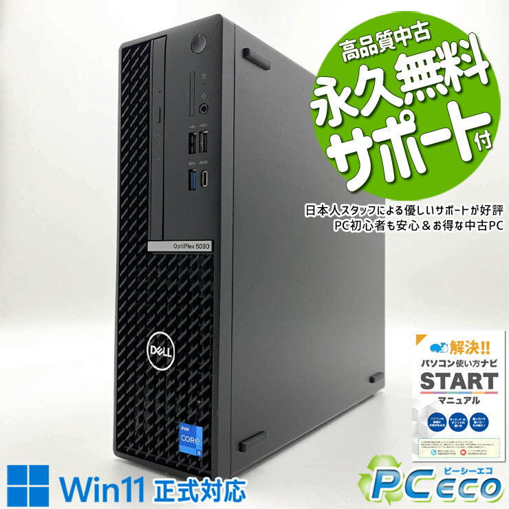 樂天商城 - 中古パソコン 中古 デスクトップパソコン Office付き SSD 256GB & HDD 1000GB 大容量 第11世代 本体のみ すぐ使える 安心サポート データ保存 Windows11 Pro DELL OptiPlex 5090 SFF Core i5 16GB 中古 パソコン デスクトップパソコン
