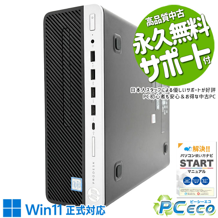 乐天商城 - 中古パソコン 中古 デスクトップパソコン Office付き SSD 256GB & HDD 500GB 8世代 本体のみ ビジネス すぐ使える 安心サポート Windows11 Pro HP ProDesk 600 G4 SFF Core i5 8GB 中古 パソコン デスクトップパソコン