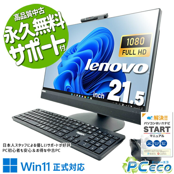 中古パソコン 中古 デスクトップパソコン Office付き 配線スッキリ 無線利用可能 一体型 AIO Windows11 Pro Lenovo ThinkCentre M820z Core i5 16GB 21.5インチ 中古 パソコン デスクトップパソコン