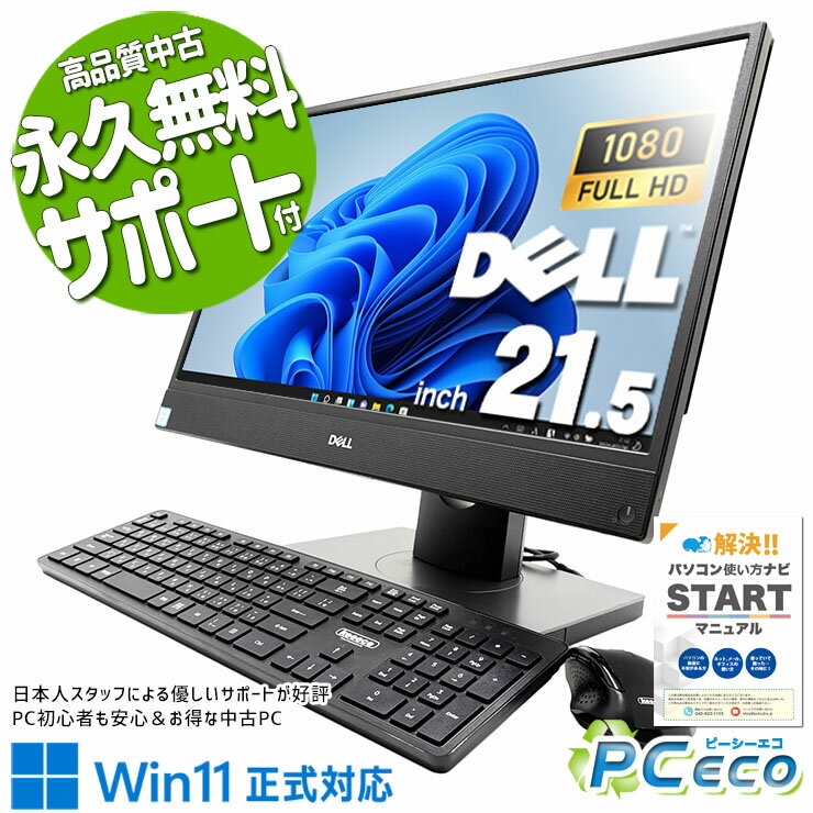 Rakuten - 中古パソコン 中古 デスクトップパソコン Office付き 第8世代 机スッキリ 設置が楽 フルHD 見やすい 現品撮影 Windows11 Pro DELL OptiPlex 5260 AIO Core i5 8GB 21.5インチ 中古 パソコン デスクトップパソコン