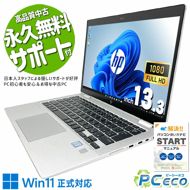 楽天市場】elitebook x360 1030（ノートPC｜パソコン）：パソコン