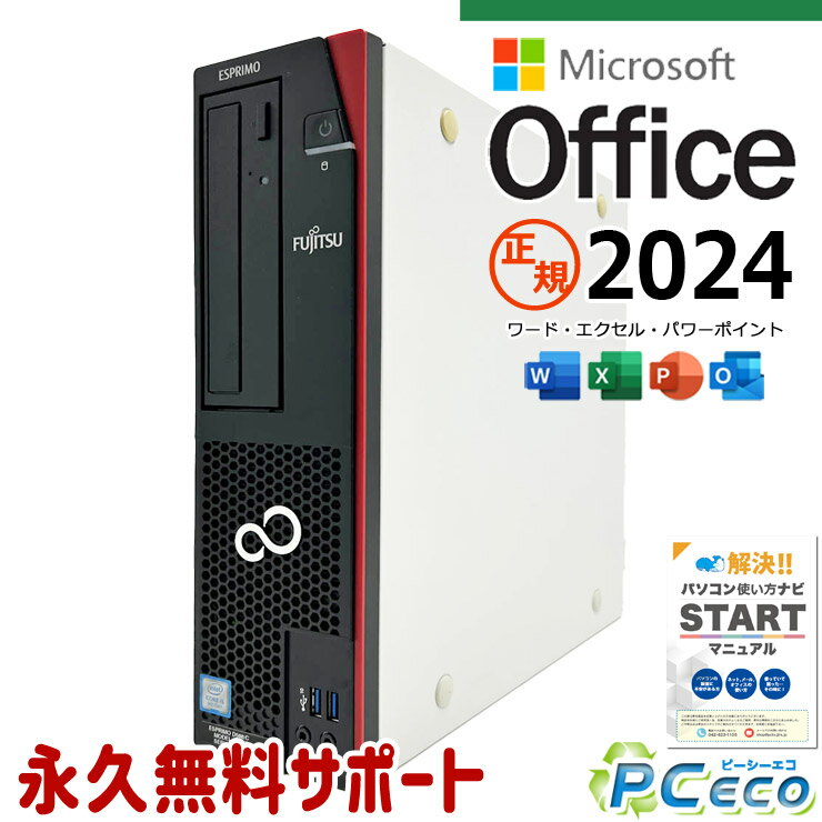 Rakuten - 最新マイクロソフトオフィス2024付き microsoft office付き 中古パソコン 中古 デスクトップパソコン 正規 最新オフィス 第9世代 Win11正式対応 DVDマルチ 安心サポート 本体のみ Windows11 Pro 富士通 ESPRIMO D588/C Core i5 16GB 中古 パソコン デスクトップパソコン