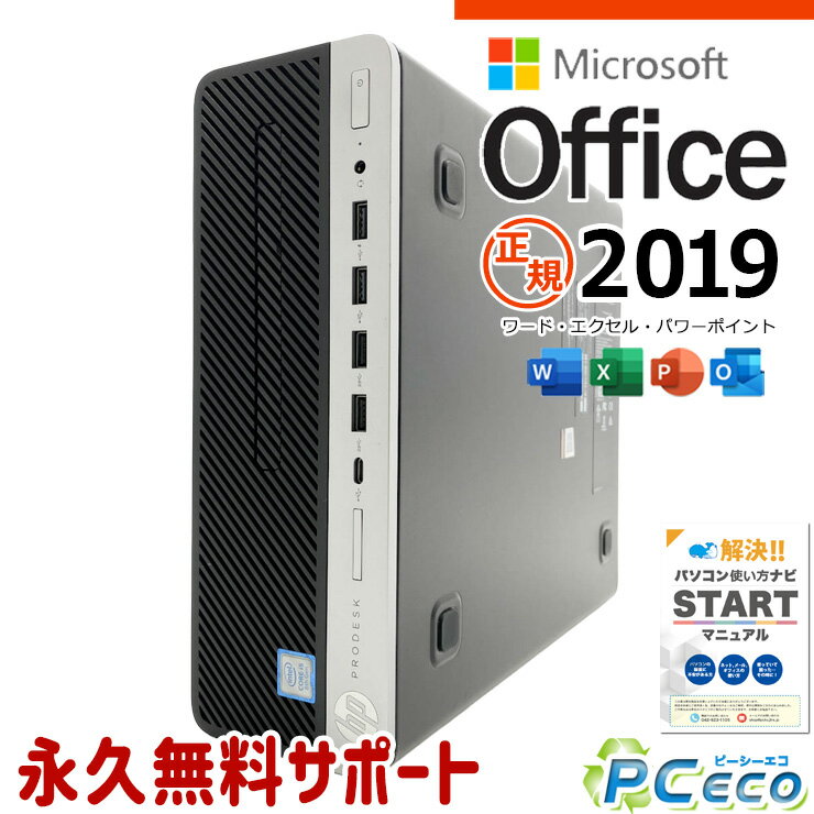 乐天商城 - microsoft office付き 中古パソコン 中古 デスクトップパソコン office 2019 すぐ使える 安心サポート 第8世代 DVD 本体のみ Windows11 Pro HP ProDesk 600 G4 Core i5 16GB 中古 パソコン デスクトップパソコン