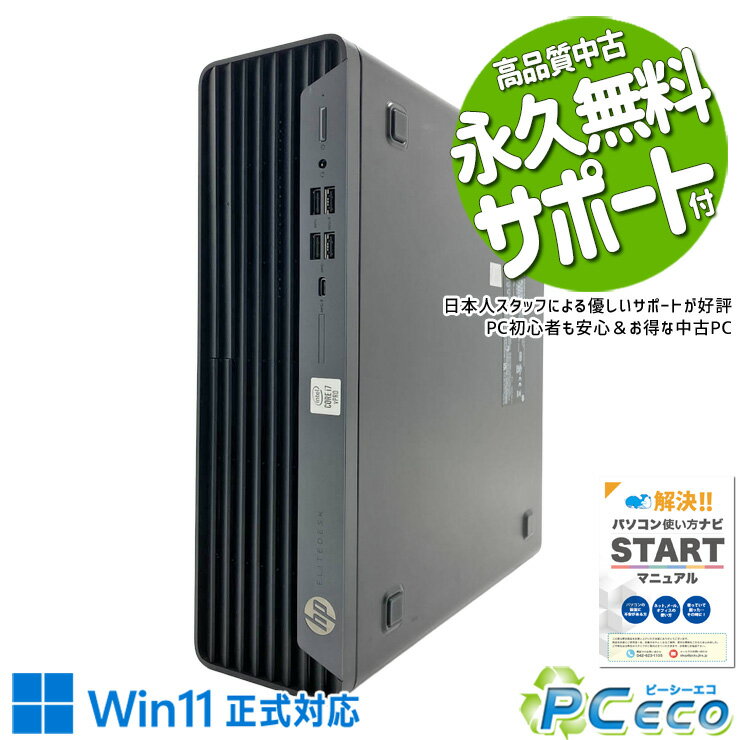 中古パソコン 中古 デスクトップパソコン Office付き 第10世代 大容量512GB Win11正式対応 本体のみ Windows11 Pro HP EliteDesk 800 G6 Core i7 16GB 中古 パソコン デスクトップパソコン