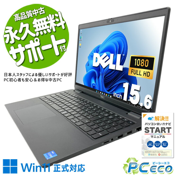 中古パソコン 中古 ノートパソコン Office付き 第11世代 大容量 新品32GBメモリ 512GB NVMe webカメラ テンキー Windows11 Pro DELL Latitude 3520 Core i5 32GB 15.6インチ 中古 パソコン ノートパソコン