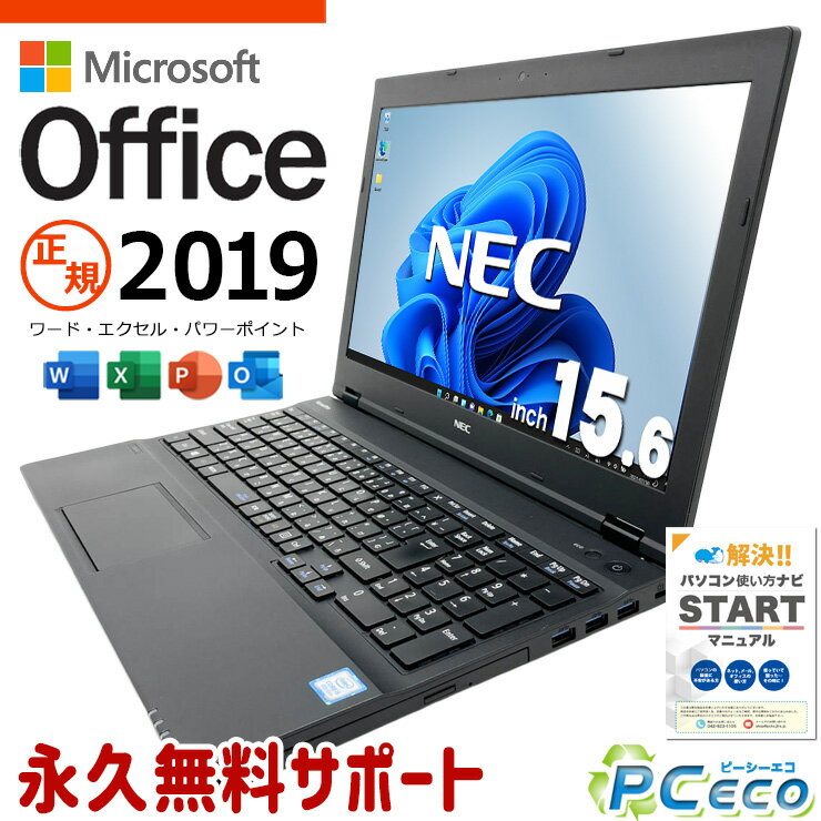 microsoft office付き 中古パソコン 中古 ノートパソコン office2019 バッテリー良好 第8世代 テンキー 資料作成 事務作業 Windows11 Pro NEC VersaPro VKM17X-4 Core i5 8GB 15.6インチ 中古 パソコン ノートパソコン