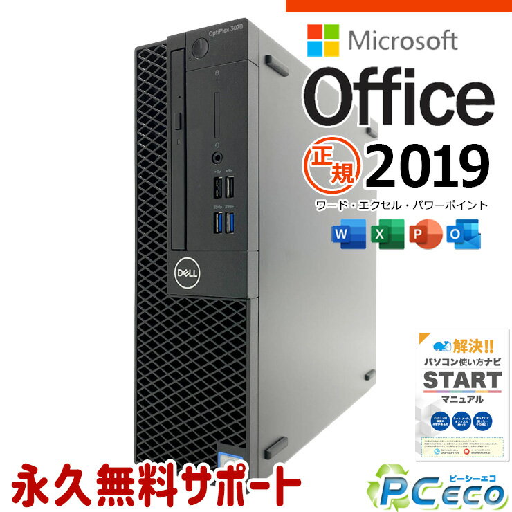 Rakuten - microsoft office付き 中古パソコン 中古 デスクトップパソコン office2019 第9世代 法人 学生 資料 レポート作成 販売 事務用 本体のみ Windows11 Pro DELL OptiPlex 3070 Core i5 16GB 中古 パソコン デスクトップパソコン