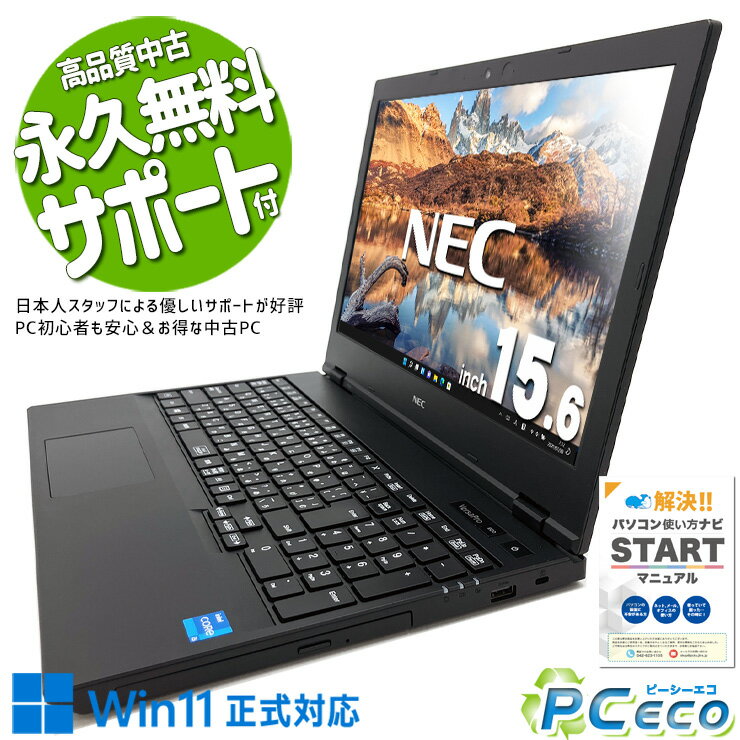 中古パソコン 中古 ノートパソコン Office付き バッテリー良好 第11世代 大容量 テンキー webカメラ Iris Xe 資料 レポート作成 Windows11 Pro NEC VersaPro VKM44X-A Core i5 16GB 15.6インチ 中古 パソコン ノートパソコン