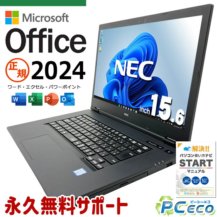 最新マイクロソフトオフィス2024付き microsoft office付き 中古パソコン 中古 ノートパソコン バッテリー良好 大容量 大画面 資料作成 ビジネス Windows11 Pro NEC VersaPro VKT16X-6 Core i5 16GB 15.6インチ 中古 パソコン ノートパソコン