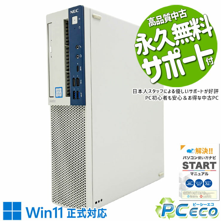 乐天商城 - 中古パソコン 中古 デスクトップパソコン Office付き Win11正式対応 第9世代 大容量SSD 500GB 事務作業向け 本体のみ Windows11 Pro NEC Mate MKM30B-5 Core i5 16GB 中古 パソコン デスクトップパソコン