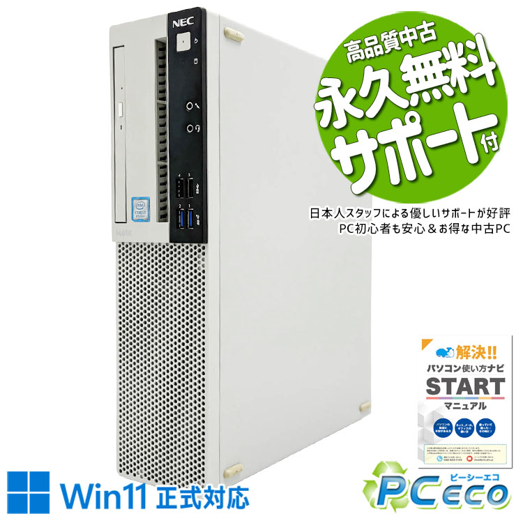 中古パソコン 中古 デスクトップパソコン Office付き Win11正式対応 第8世代 大容量SSD 500GB DVDマルチ 本体のみ Windows11 Pro NEC Mate MKM28L-3 Core i5 16GB 中古 パソコン デスクトップパソコン