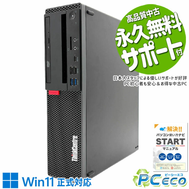 乐天商城 - 中古パソコン 中古 デスクトップパソコン Office付き Win11正式対応 大容量SSD 500GB 強力性能 DVD 本体のみ 訳あり Windows11 Pro Lenovo ThinkCentre M720s Core i7 16GB 中古 パソコン デスクトップパソコン