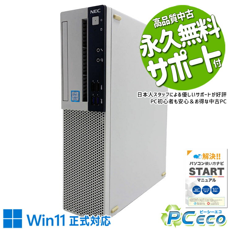 中古パソコン 中古 デスクトップパソコン Office付き Win11正式対応 大容量SSD 512GB 512GB 事務作業向け データ保存OK 本体のみ Windows11 Pro NEC Mate MKL36A-4 Core i3 16GB 中古 パソコン デスクトップパソコン