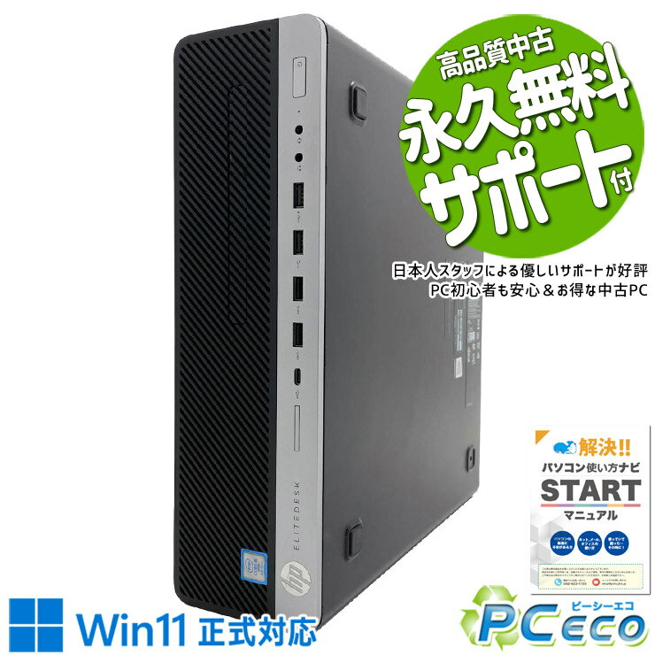 乐天商城 - 中古パソコン 中古 デスクトップパソコン Office付き Win11正式対応 2画面対応 大容量512GB NVMe 仕事用 本体のみ Windows11 Pro HP EliteDesk 800 G4 SFF Core i5 16GB 中古 パソコン デスクトップパソコン