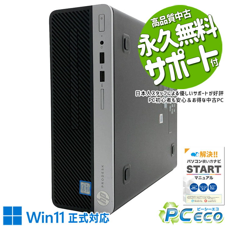 中古パソコン 中古 デスクトップパソコン Office付き Win11正式対応 大容量628GB データ保存 第9世代 HDMI出力 本体のみ 訳あり Windows11 Pro HP ProDesk 400 G6 SFF Core i5 16GB 中古 パソコン デスクトップパソコン