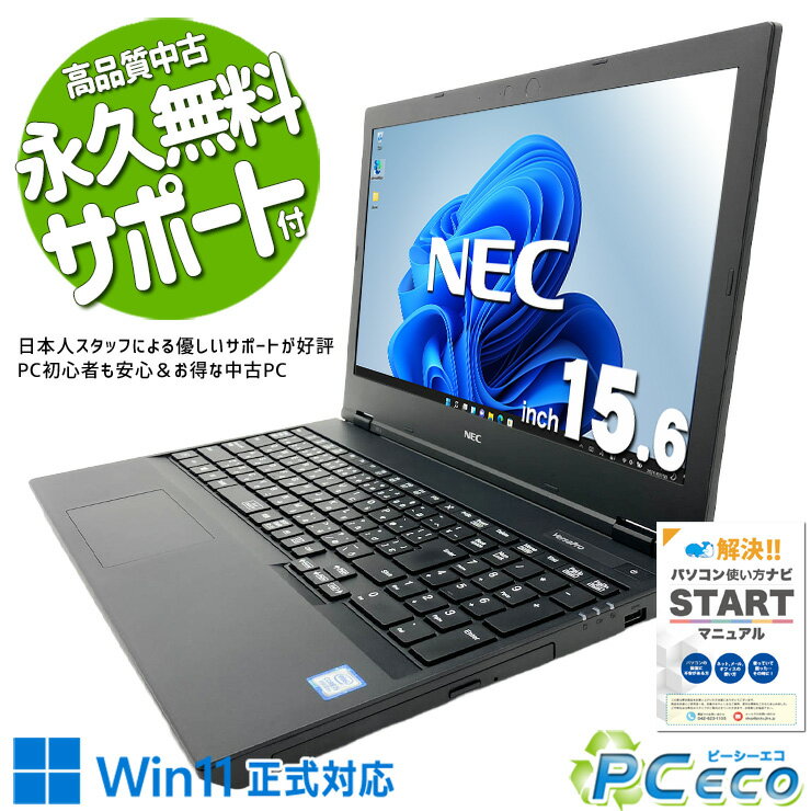 中古パソコン 中古 ノートパソコン Office付き Win11正式対応 テンキー 新品マウス 大画面 動画視聴 事務作業 据置 Windows11 Pro NEC VersaPro VKT16E-6 Core i5 16GB 15.6インチ 中古 パソコン ノートパソコン