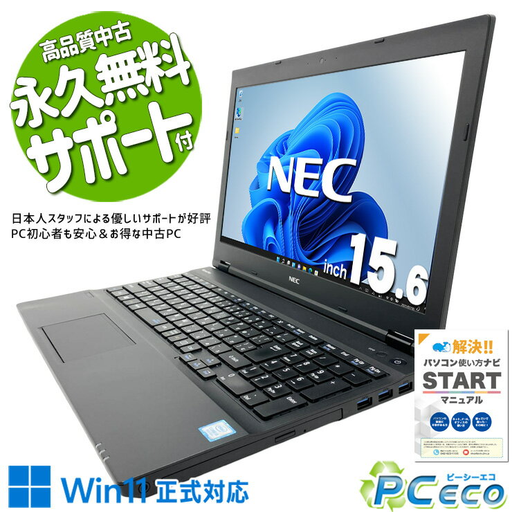 中古パソコン 中古 ノートパソコン Office付き Win11正式対応 第8世代 大画面 新品マウス テンキー 事務作業 据置用 訳あり Windows11 Pro NEC VersaPro VKT16X-3 Core i5 8GB 15.6インチ 中古 パソコン ノートパソコン