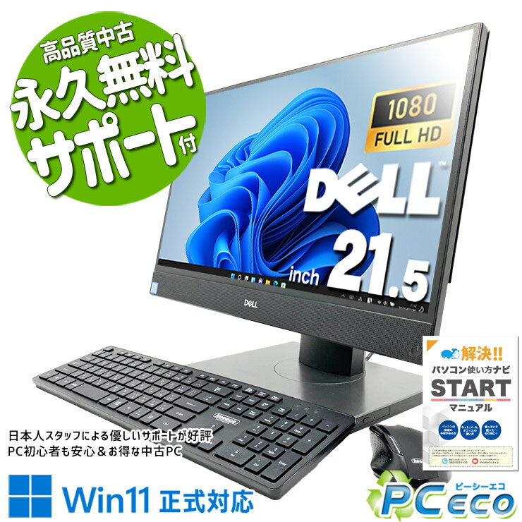 乐天商城 - 中古パソコン 中古 デスクトップパソコン Office付き 第8世代 配線スッキリ 設置が楽 一体型 省スペース Windows11 Pro DELL OptiPlex 5260 AIO Core i5 16GB 21.5インチ 中古 パソコン デスクトップパソコン
