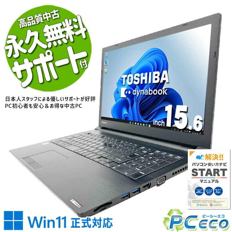 楽天市場】東芝 dynabook b65／dnの通販