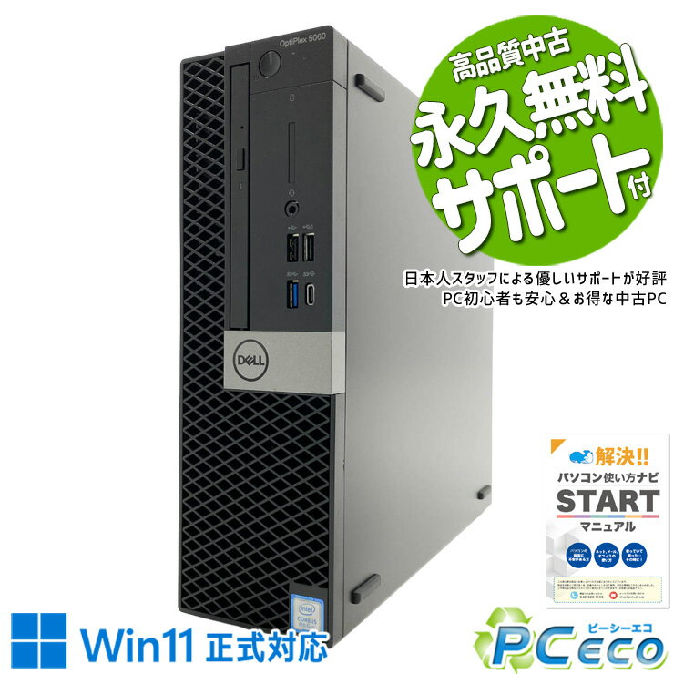 Rakuten - 中古パソコン 中古 デスクトップパソコン Office付き SSD 512GB 第8世代 本体のみ 1点もの 訳あり Windows11 Pro DELL OptiPlex 5060 Core i5 16GB 中古 パソコン デスクトップパソコン