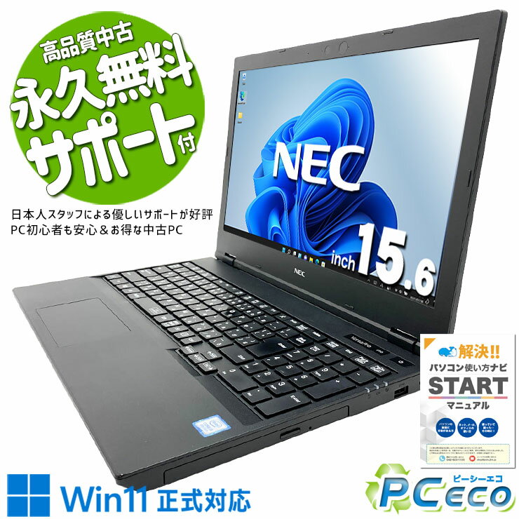 中古パソコン 中古 ノートパソコン Office付き SSD 256GB 第8世代 テンキー 現品撮影 1点もの 国内メーカー Windows11 Pro NEC VersaPro VKM16XZG5 Core i5 16GB 15.6インチ 中古 パソコン ノートパソコン
