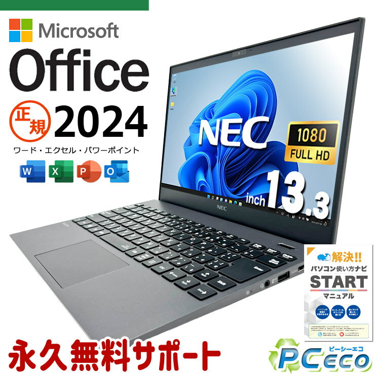 最新マイクロソフトオフィス2024付き microsoft office付き 中古パソコン 中古 ノートパソコン バッテリー良好 最新オフィス 軽量 重量1kg以下 国内メーカー 現品撮影 フルHD Windows11 Pro NEC VersaPro VKV18G-9 Core i7 16GB 13.3インチ 中古 パソコン ノートパソコン