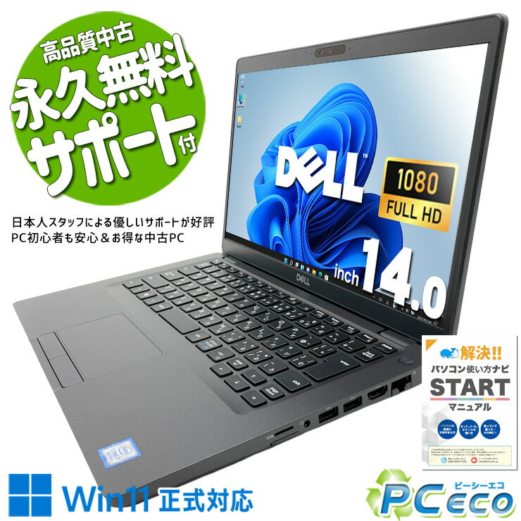 中古パソコン 中古 ノートパソコン Office付き バッテリー良好 NVMe SSD 256GB 第9世代 Webカメラ フルHD 1点もの 高品質 Windows11 Pro DELL Latitude 5401 Core i7 16GB 14.0インチ 中古 パソコン ノートパソコン