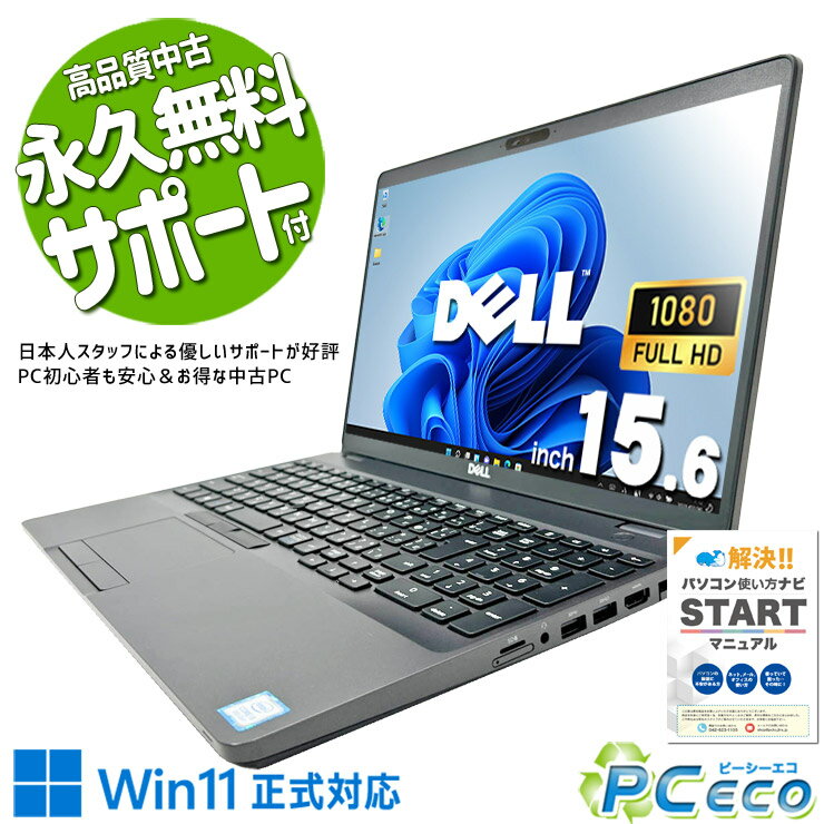 中古パソコン 中古 ノートパソコン Office付き SSD 256GB 第8世代 テンキー Webカメラ フルHD Windows11 Pro DELL Latitude 5500 Core i5 16GB 15.6インチ 中古 パソコン ノートパソコン