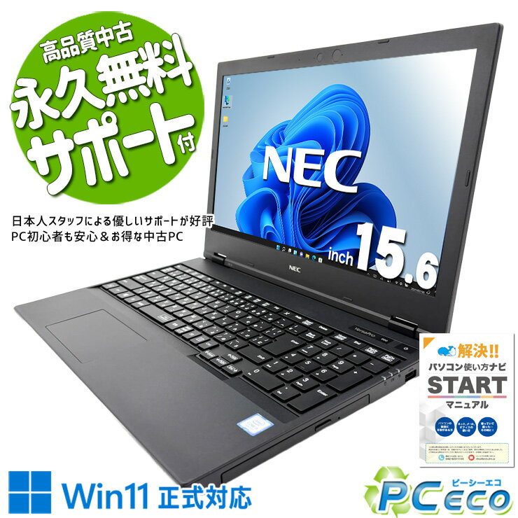 中古パソコン 中古 ノートパソコン Office付き SSD 512GB 第8世代 大容量 資料作成 レポート作成 現品撮影 Windows11 Pro NEC VersaPro VKM16X-6 Core i5 16GB 15.6インチ 中古 パソコン ノートパソコン