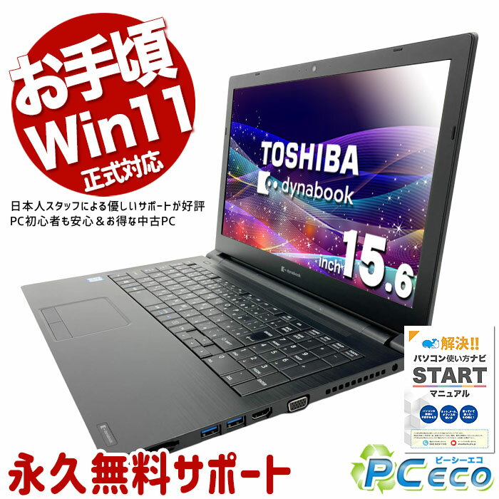 중고 PC 중고 노트북 Office 첨부 Win11 정식 대응 코스파 최강 다기능 Web 카메라 숫자 키패드 Windows11 Pro 도시바 dynabook B65/EP Core i5 8GB 15.6 인치 중고 PC 노트북