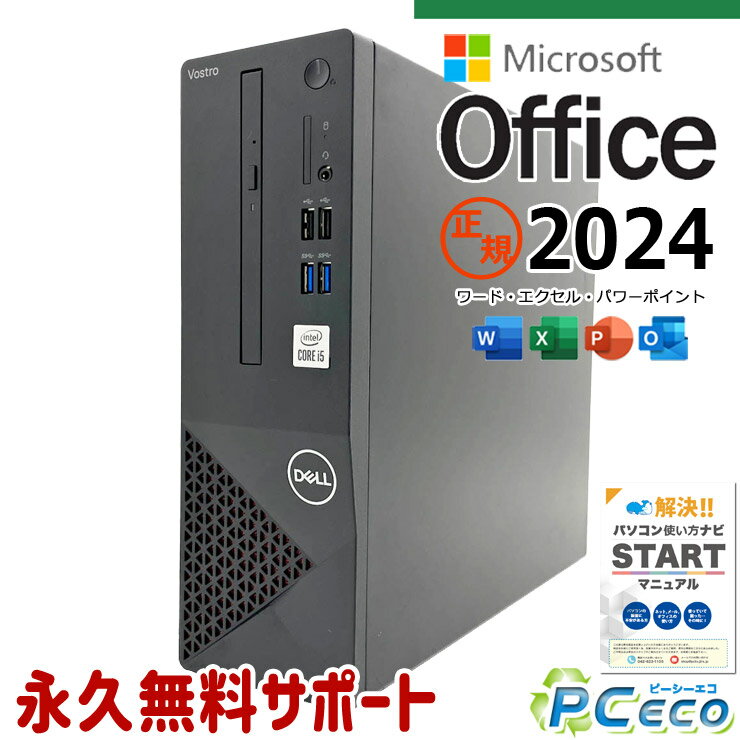 乐天商城 - 最新マイクロソフトオフィス2024付き microsoft office付き 中古パソコン 中古 デスクトップパソコン SSD 256GB & HDD 1000GB 第10世代 DVDマルチ 最新オフィス 永続版ライセンス 本体のみ 1点もの Windows11 Pro DELL Vostro 3681 Core i5 16GB 中古 パソコン