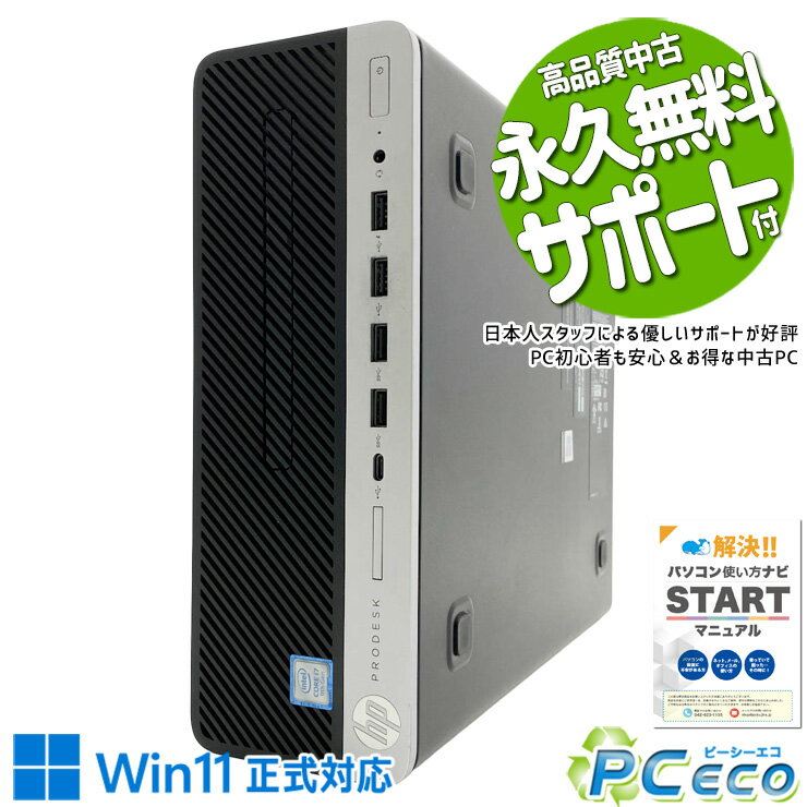Rakuten - 中古パソコン 中古 デスクトップパソコン Office付き SSD 512GB 第9世代 DVD 本体のみ 現品撮影 Windows11 Pro HP ProDesk 600 G5 Core i7 16GB 中古 パソコン デスクトップパソコン