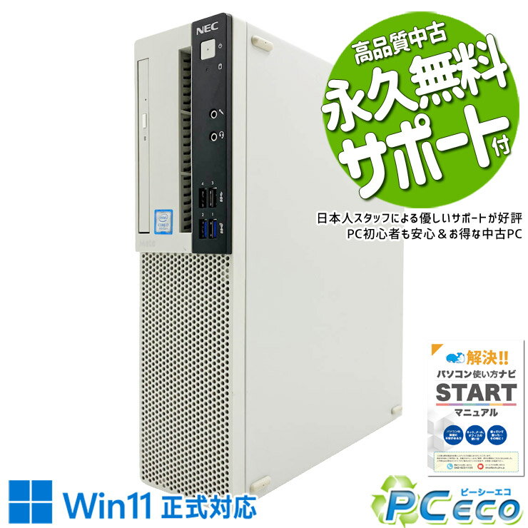 乐天商城 - 中古パソコン 中古 デスクトップパソコン Office付き コスパ 9世代 本体のみ 買い替え 大容量 仕事 Windows11 Pro NEC Mate MKH30AZG6 Core i7 16GB 中古 パソコン デスクトップパソコン
